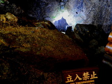 龍源寺間歩 (5)