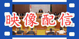 津市議会映像配信