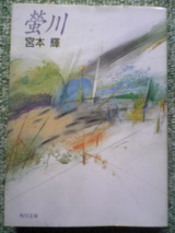 蛍川