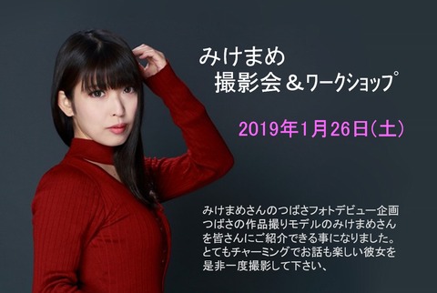 20190126_みけまめ撮影会_20181230