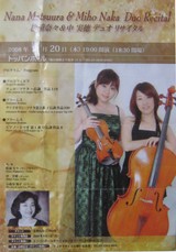 松浦奈々 中 実穂 デュオ リサイタル