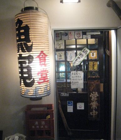 魚寅 横浜相鉄口