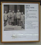吉田茂