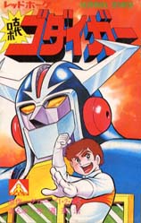 ゴダイガー表紙