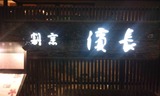 120130夕食 (1)