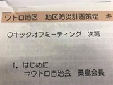 180702防災会議@ウトロ (6)