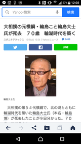 181009輪島大士