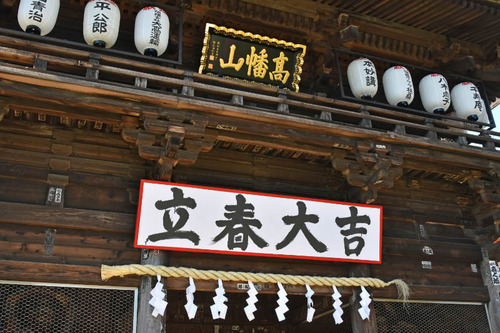 高幡不動尊201602-1