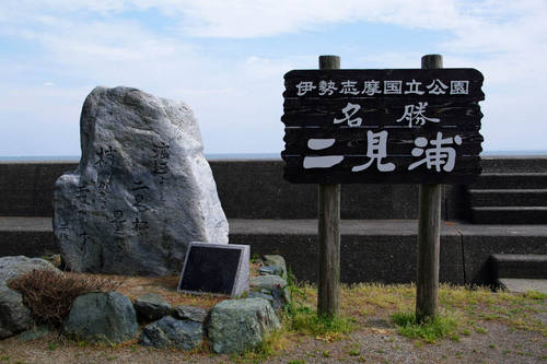 二見浦2010-1
