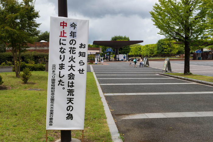 昭和記念公園201807