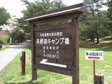 本栖湖キャンプ場入口看板
