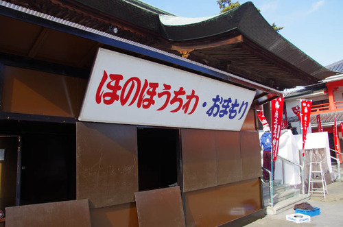 高幡不動201112-10