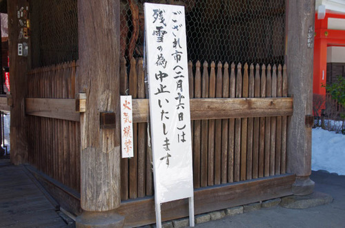 高幡不動201402-15