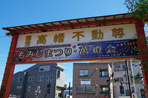 高幡不動201309-11