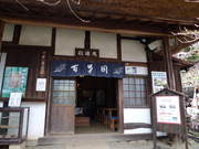 百草園0901-3