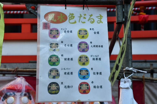 高幡不動尊初不動だるま市201701