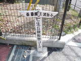 百草園散策コース