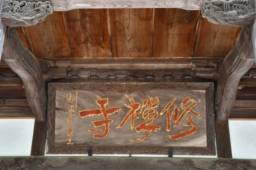 伊豆修禅寺