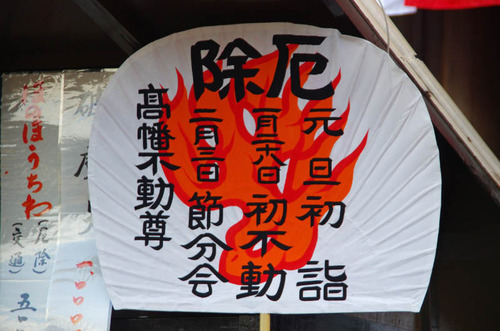 高幡不動201301-6