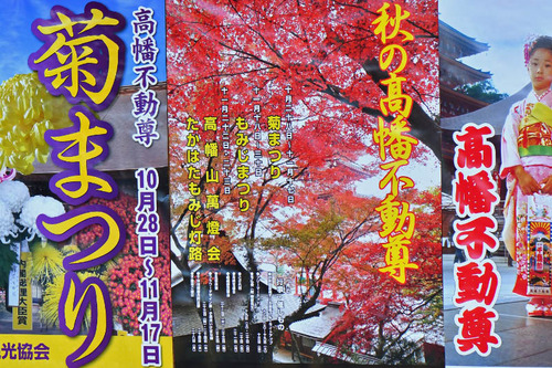 高幡不動尊201611