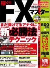 稼ぐFXマスター