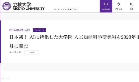 立教大学 日本初 Aiに特化した大学院 人工知能科学研究科を年４月に開設 ２ｃｈまとめ備忘録