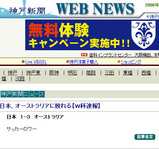 神戸新聞2