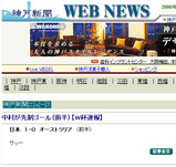 神戸新聞1