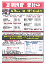 2014年 夏期チラシ裏