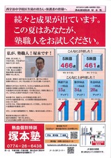 夏期講習チラシ表
