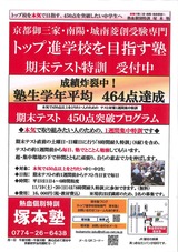 期末チラシ表
