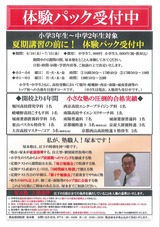 1学期期末チラシ裏