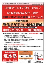中間フォローアップ表