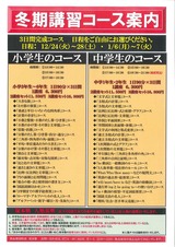 冬講チラシ裏