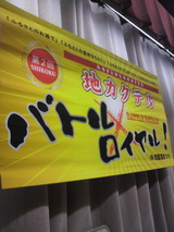 四国地カクテルバトルロイヤル看板
