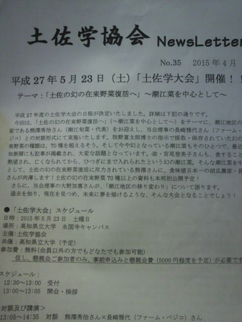 (3)「土佐学大会」案内