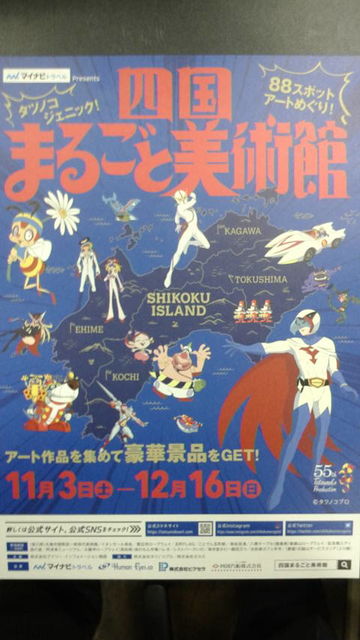 (4)「四国まるごと美術館」チラシ
