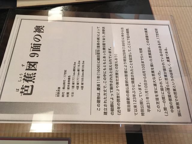 写真10 芭蕉図解説