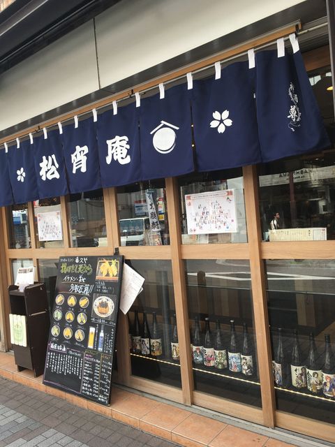 写真1 松宵庵を模した暖簾