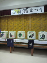 四国酒まつり舞台緞帳