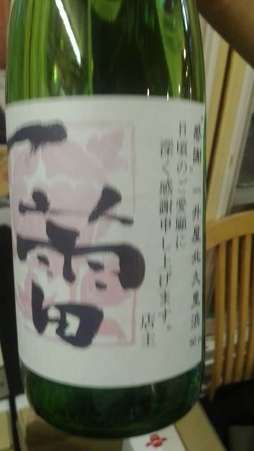 (8)一蕾50周年記念ラベル