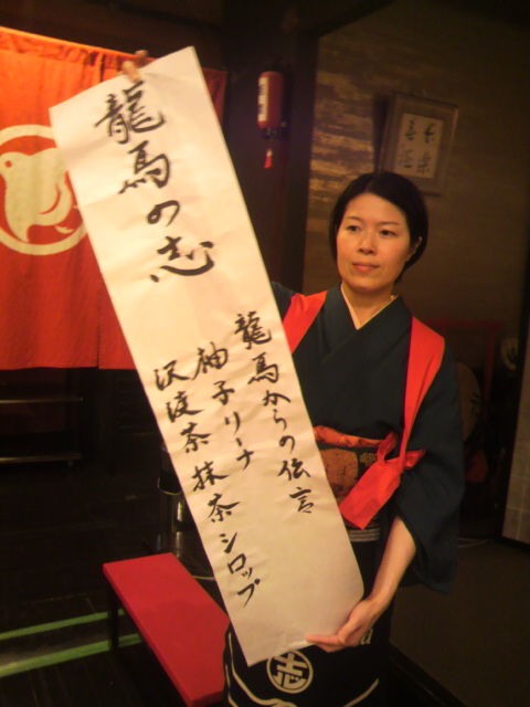 龍馬の志メニュー