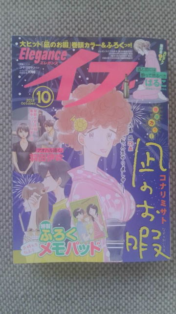 (1)エレガンスイブ10月号