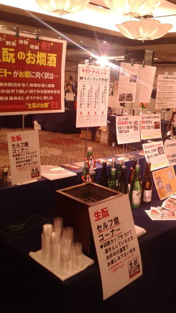 (12)燗酒コーナー