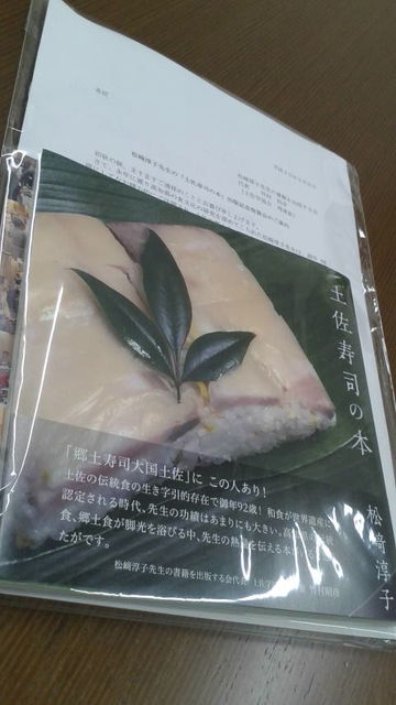 (4)「土佐寿司の本」