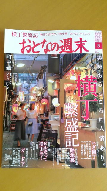(1)おとなの週末