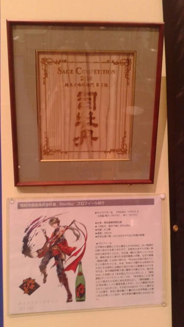 (6)「SAKE COMPE」表彰状と「八策」