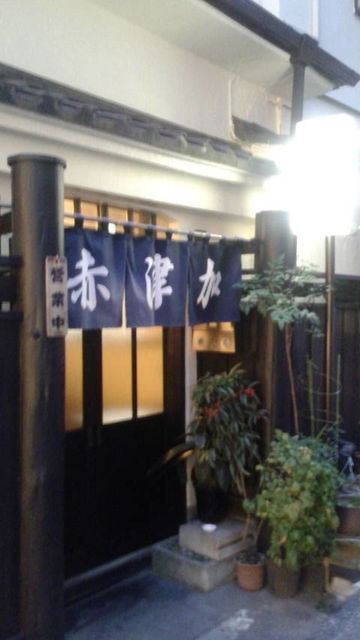 (22)「赤津加」入口