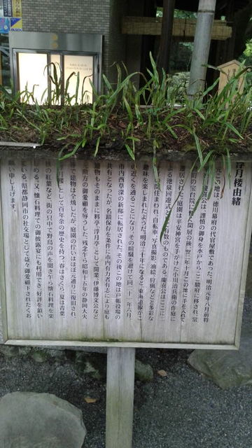 (4)浮月楼由緒の看板