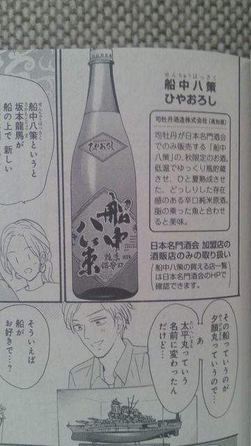 (3)船中八策ひやおろし登場!
